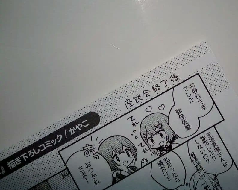 レア　わたなれ　ありおと　　2021年　特典　書き下ろし小冊子