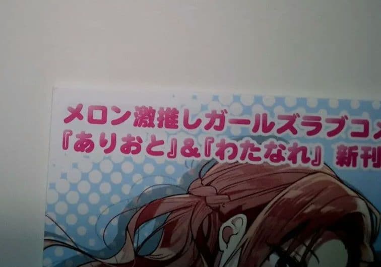 レア　わたなれ　ありおと　　2021年　特典　書き下ろし小冊子