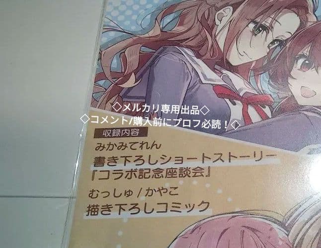 レア　わたなれ　ありおと　　2021年　特典　書き下ろし小冊子