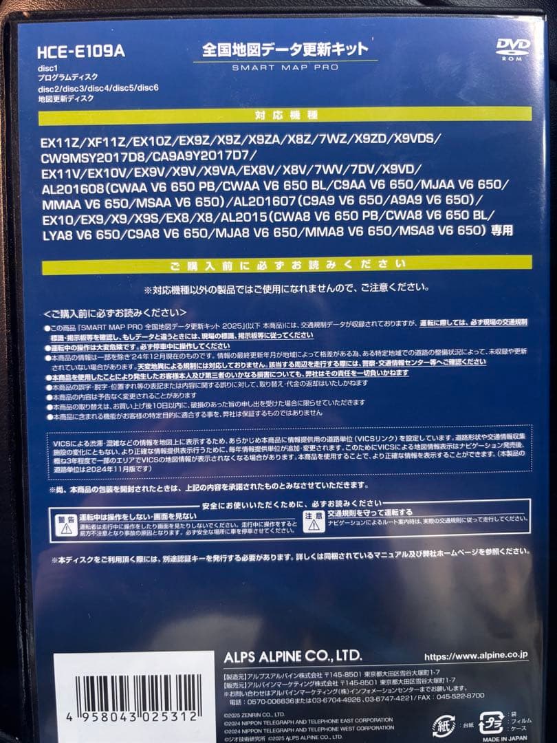 全国地図データ更新キット SMART MAP PRO