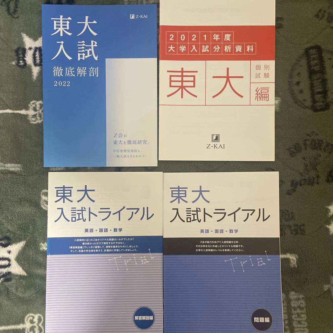 【新品未使用】鉄緑会東大　問題集　数学　物理　化学　古典　おまけつき