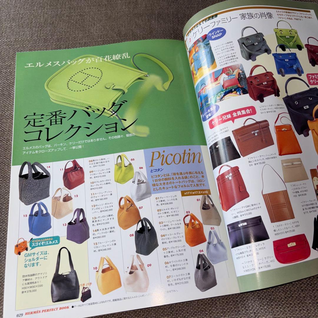 希少　HERMÈS PERFECT BOOK 2003