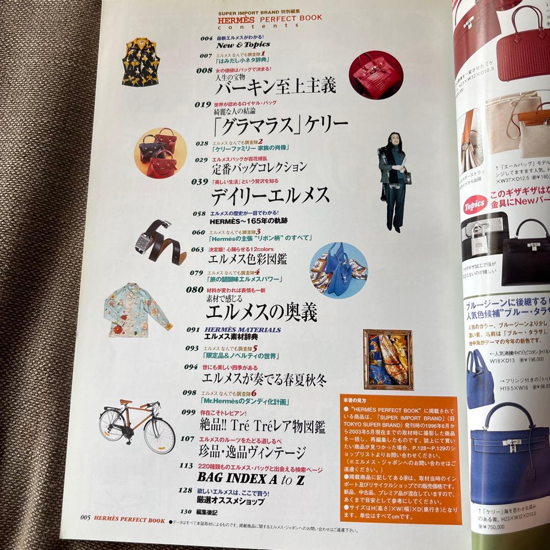 希少　HERMÈS PERFECT BOOK 2003