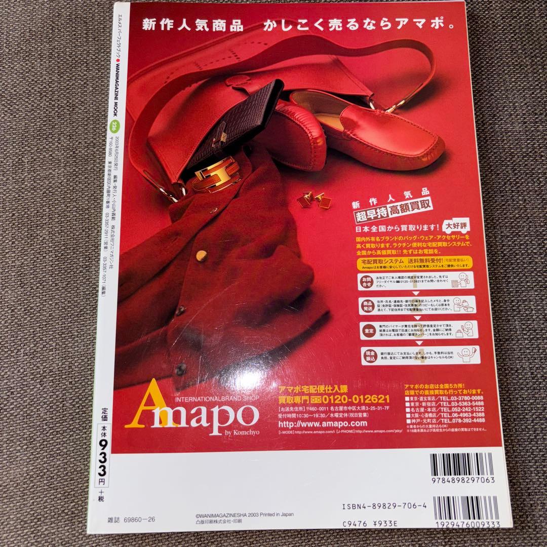 希少　HERMÈS PERFECT BOOK 2003