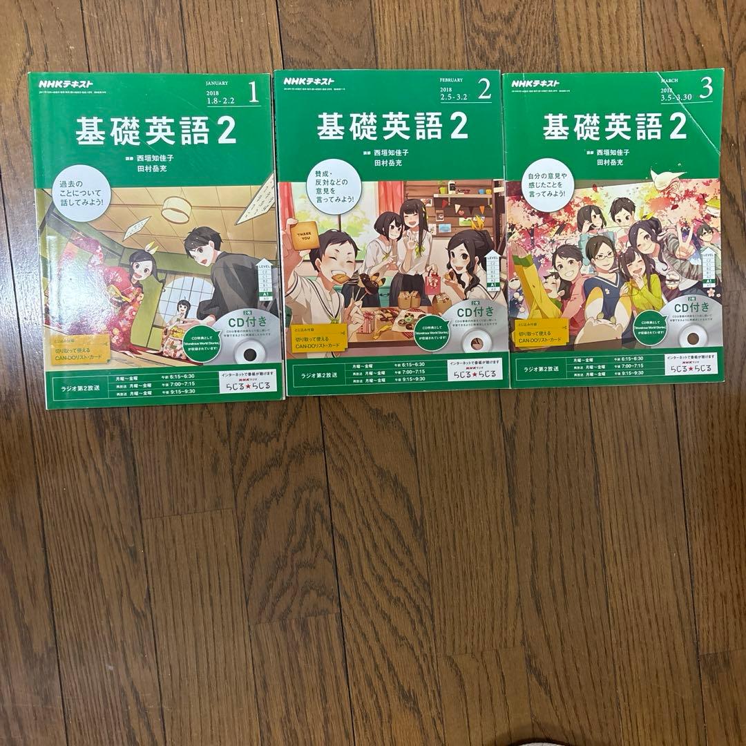 基礎英語2 2017年4月〜2018年3月　CD付き