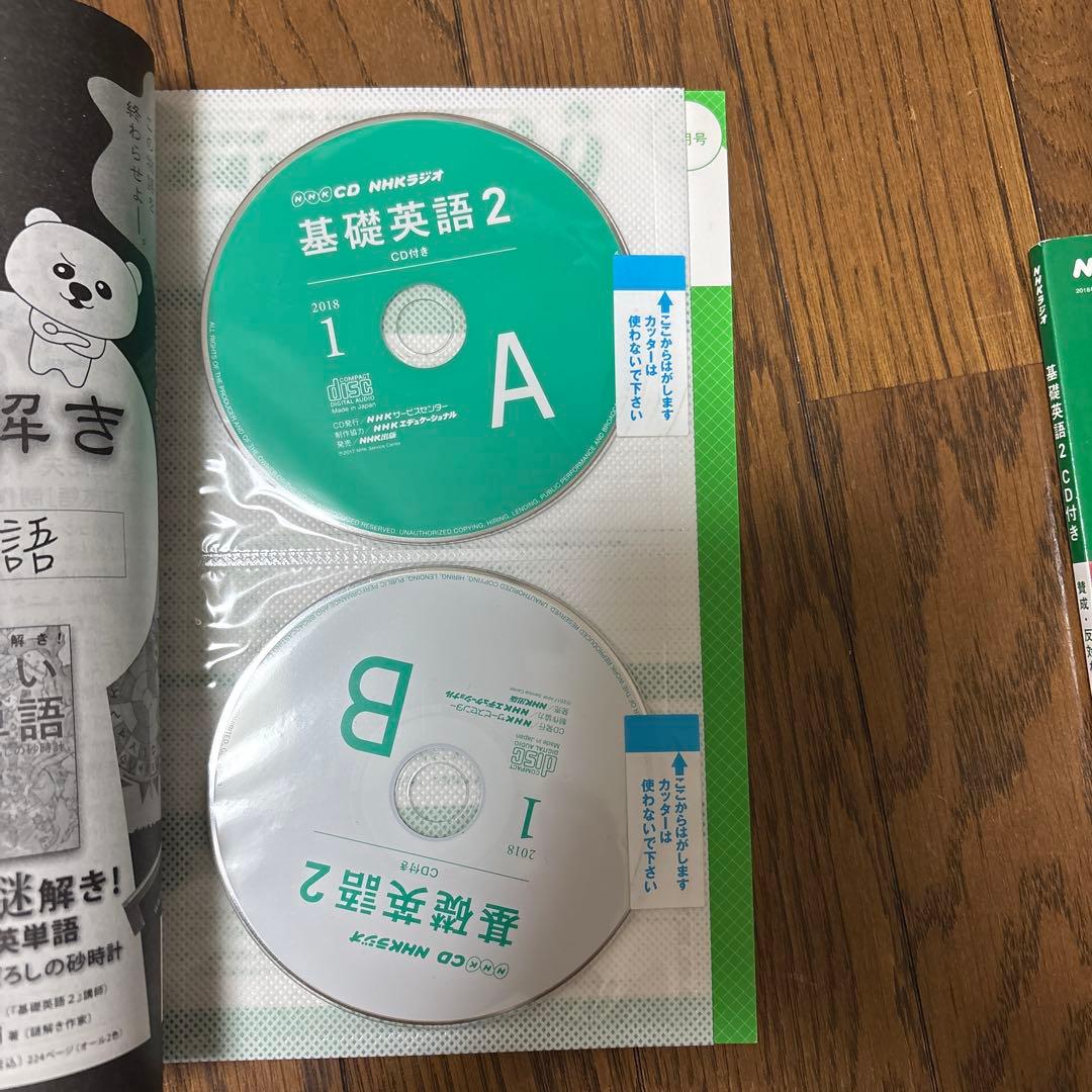 基礎英語2 2017年4月〜2018年3月　CD付き