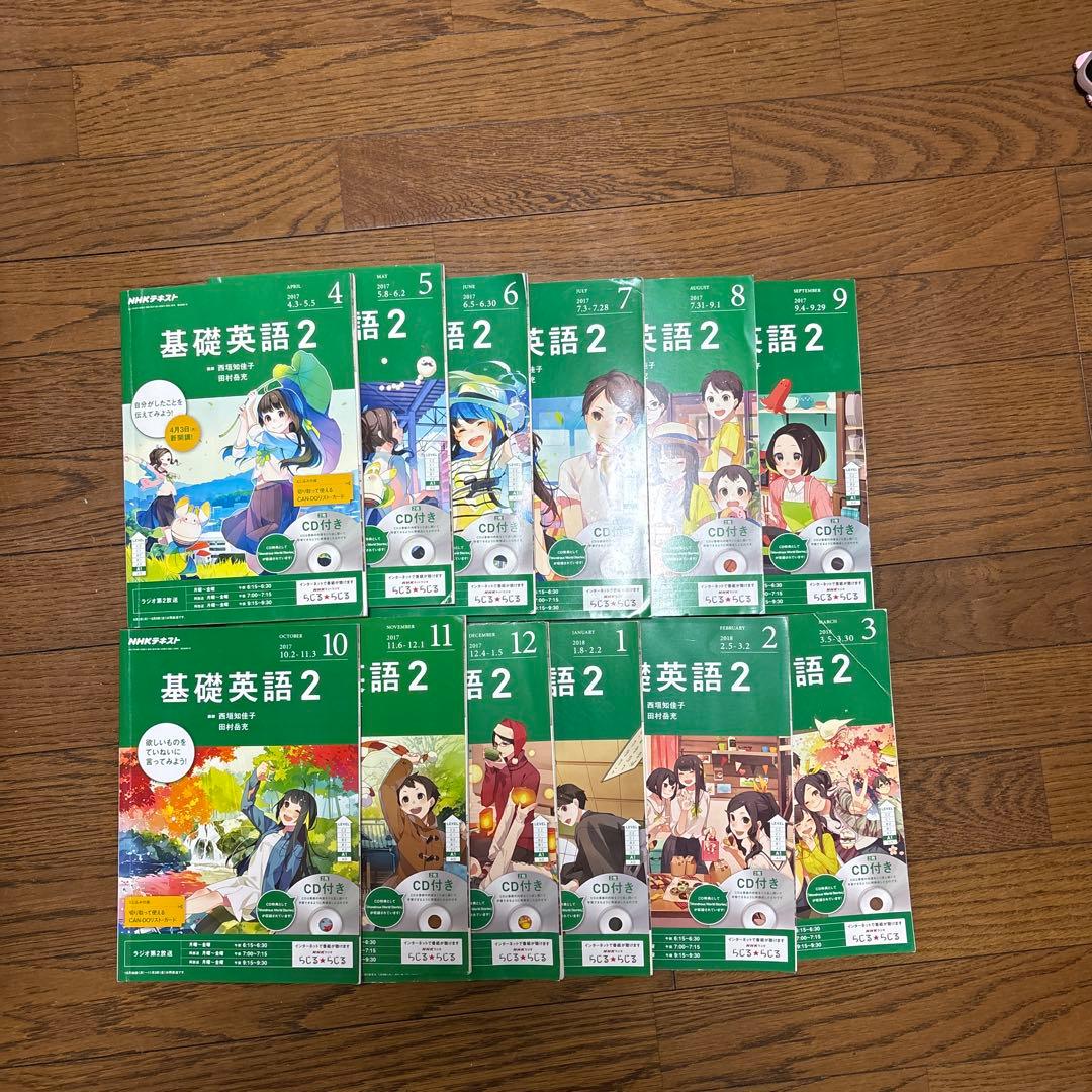 基礎英語2 2017年4月〜2018年3月　CD付き