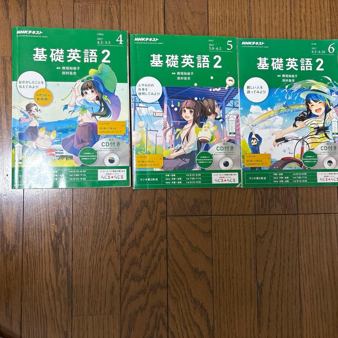 基礎英語2 2017年4月〜2018年3月　CD付き