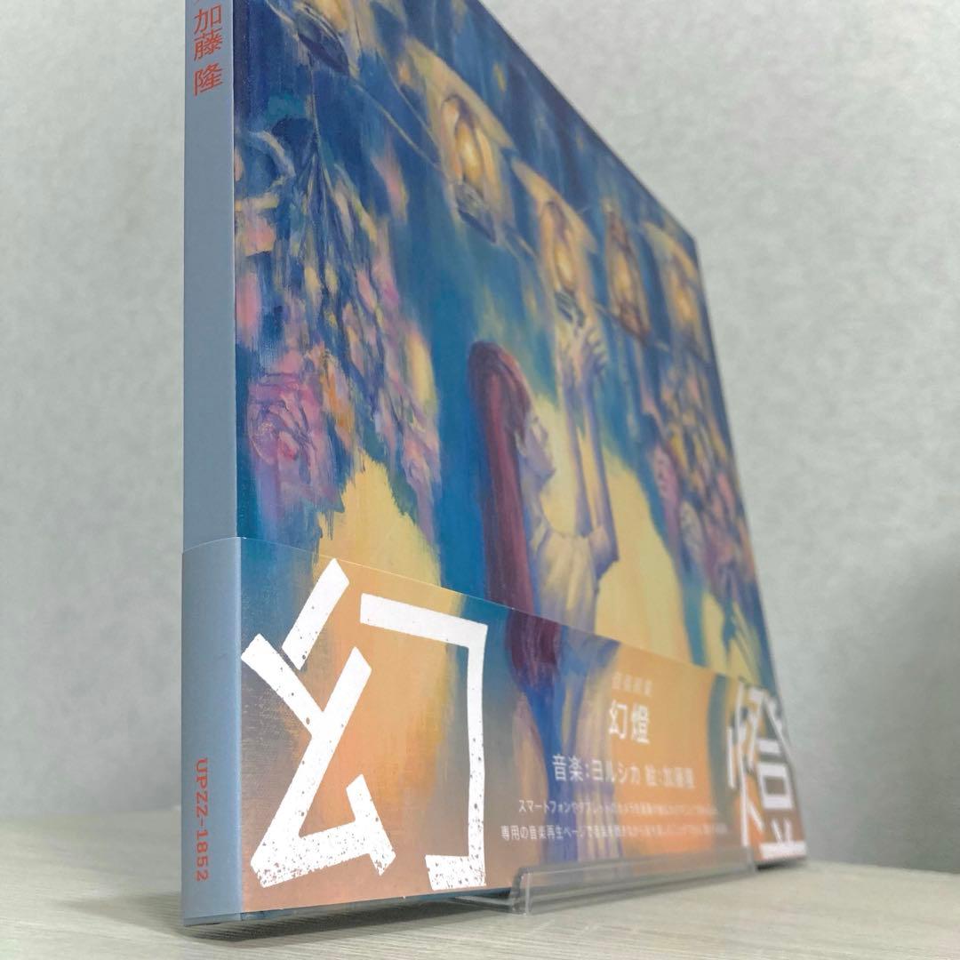 幻燈　ヨルシカ　画集　アルバム　早期予約特典付き