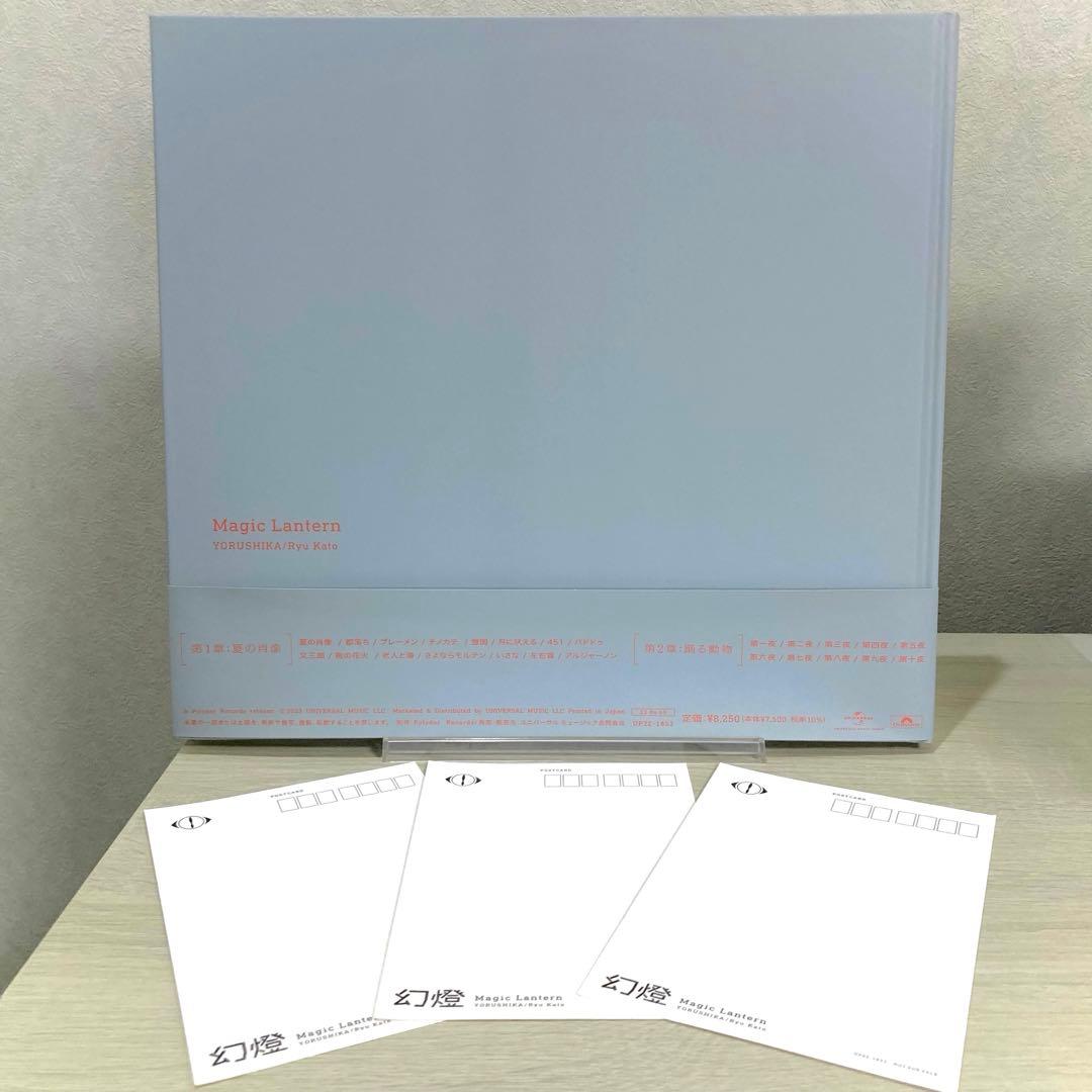 幻燈　ヨルシカ　画集　アルバム　早期予約特典付き