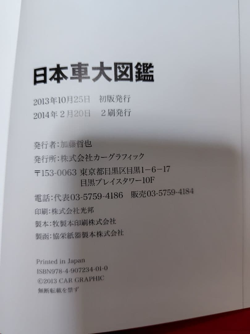 日本車大図鑑