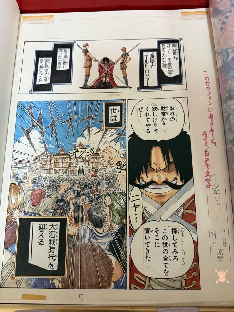 ONE PIECE第1話複製原画BOX