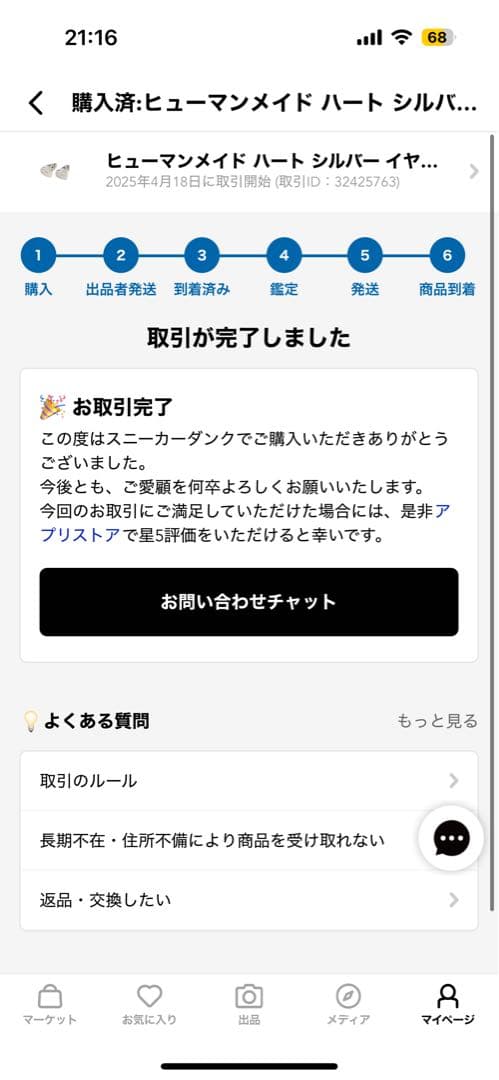 ヒューマンメイド ピアス 片耳