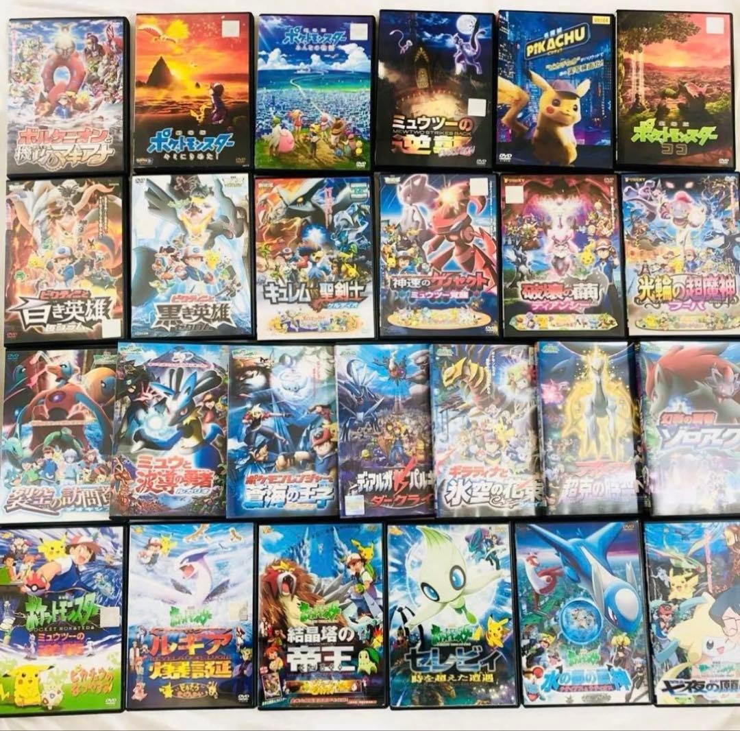 劇場版 ポケモン DVD 25本セット　全巻新品ケース付き