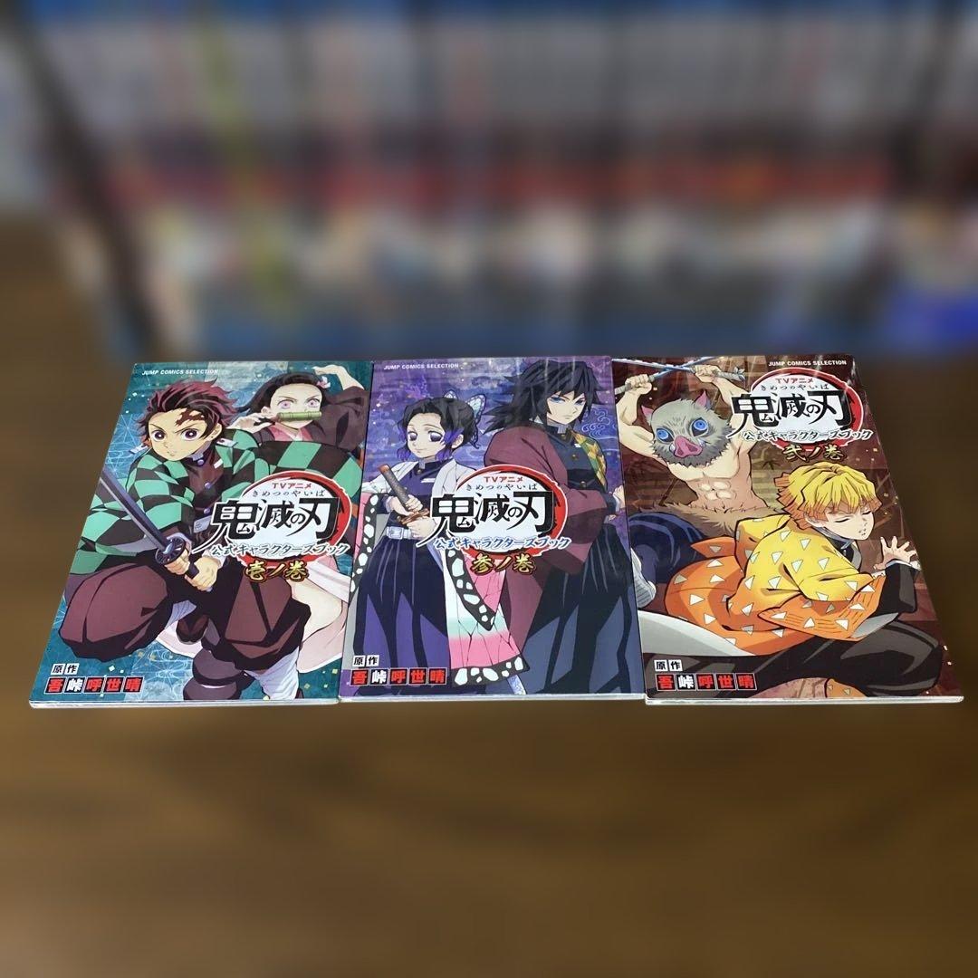 【豪華セット】鬼滅の刃 全巻+見聞録+外伝＋短編集＋ノベル＋キャラクターズ