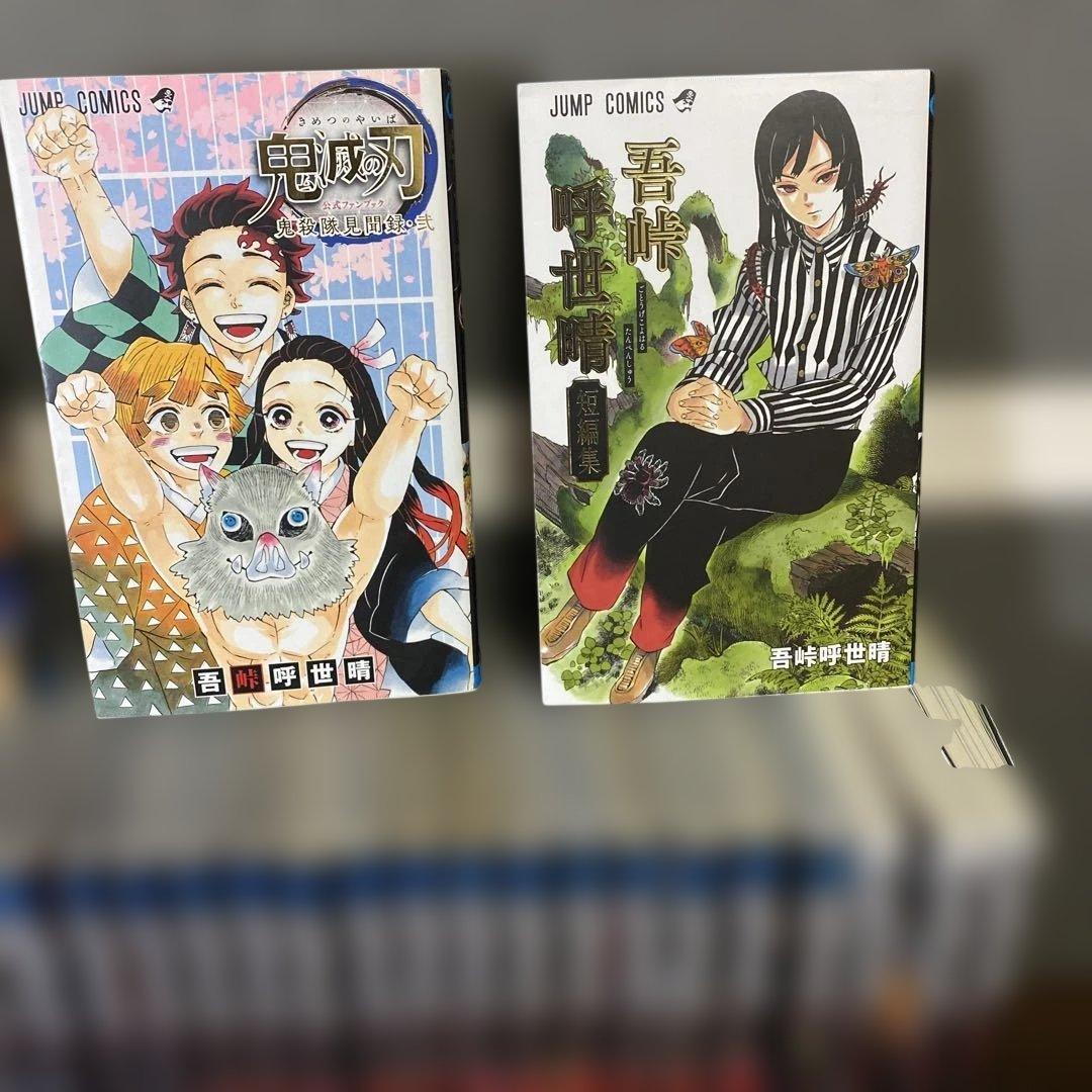 【豪華セット】鬼滅の刃 全巻+見聞録+外伝＋短編集＋ノベル＋キャラクターズ