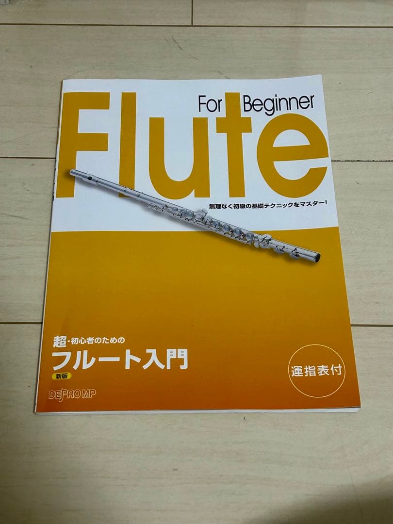 【初心者応援セット】フルート PlayTech 入門書・付属品付き 匿名配送