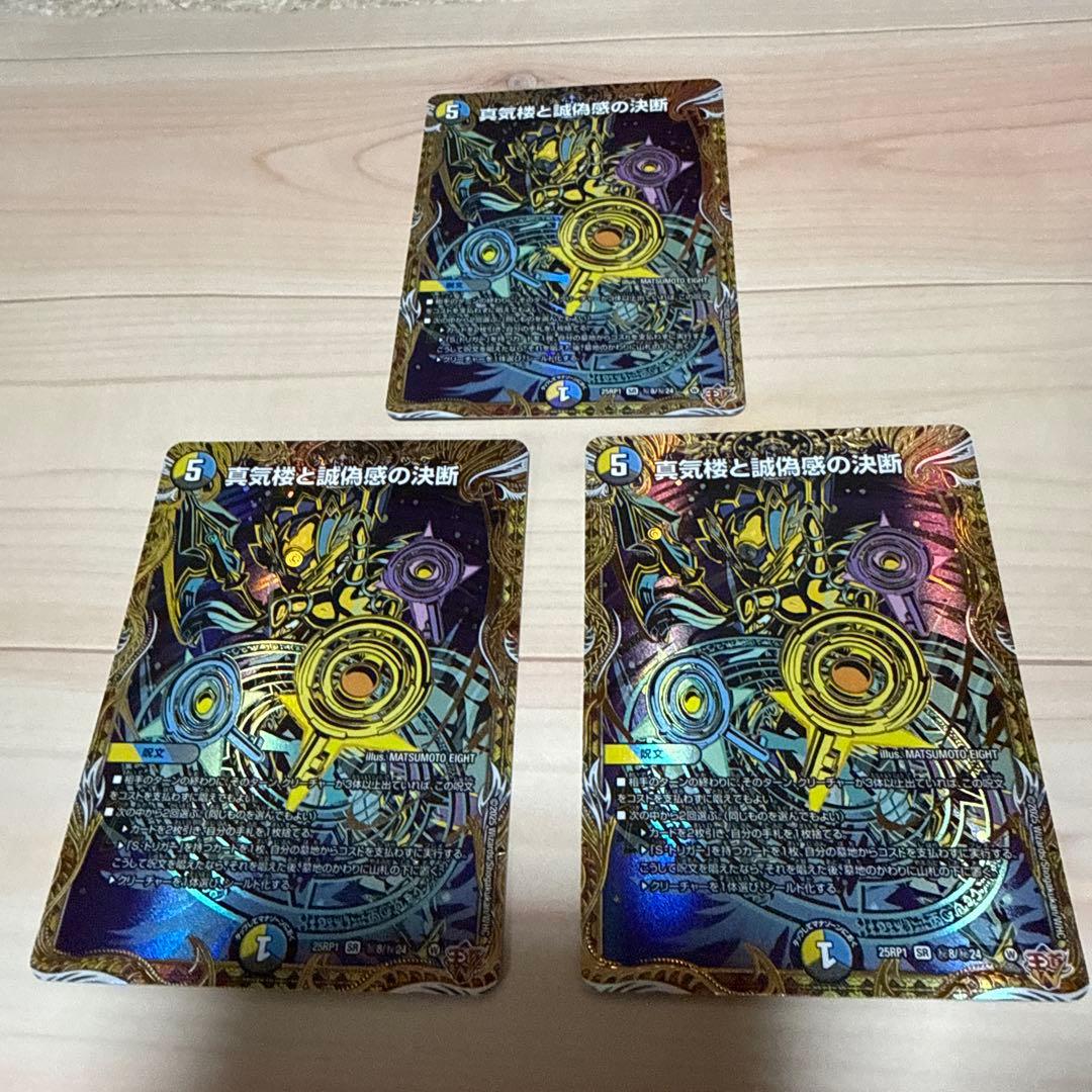 銀*喰様 デュエルマスターズ パーフェクトペテンシー 3枚セット