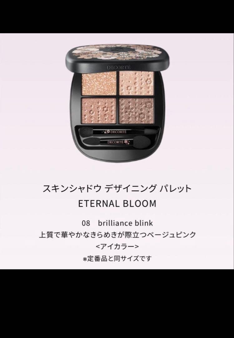 限定品⌘コスメデコルテ クリスマスコフレ 2025 ⌘ アイシャドウのみ❣️