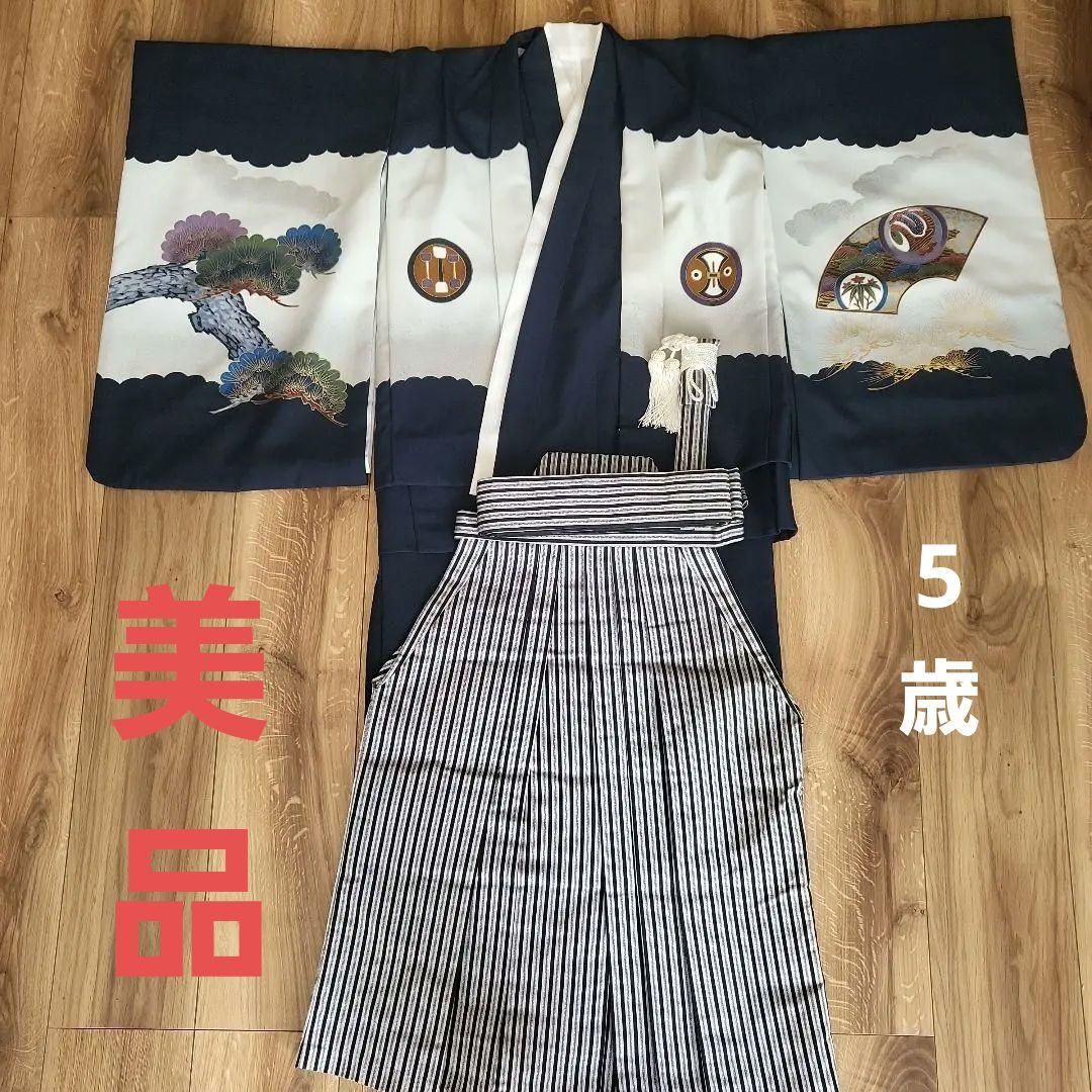 七五三用　5歳　男児　美品　紺　日本製　一式セット