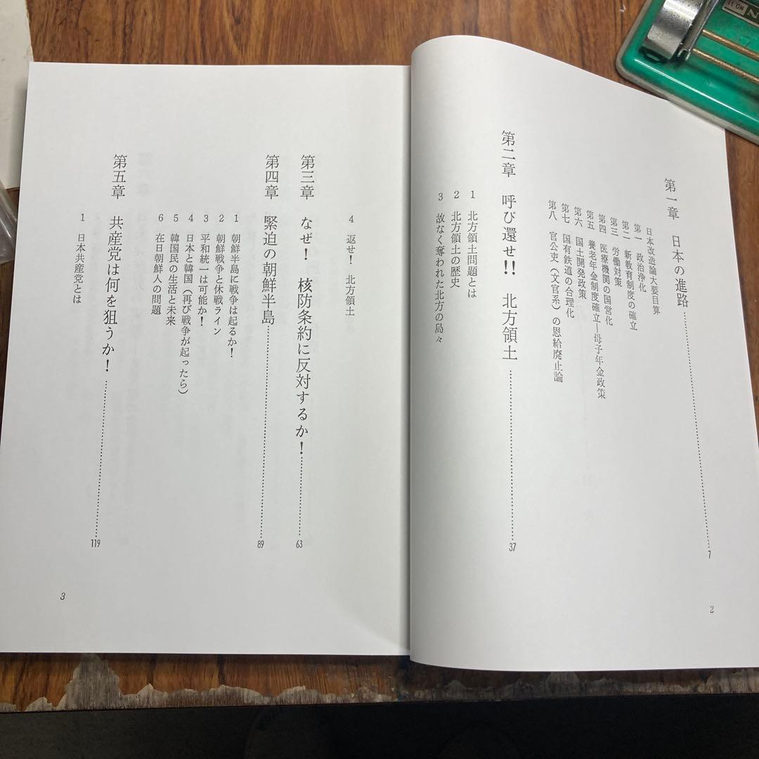 日本之進路 特別復刻版