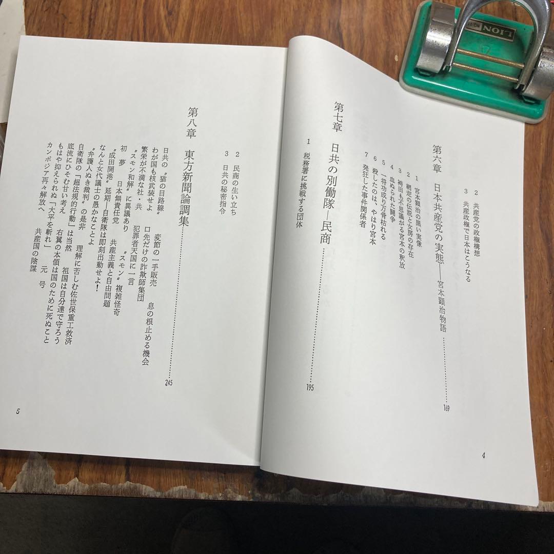 日本之進路 特別復刻版