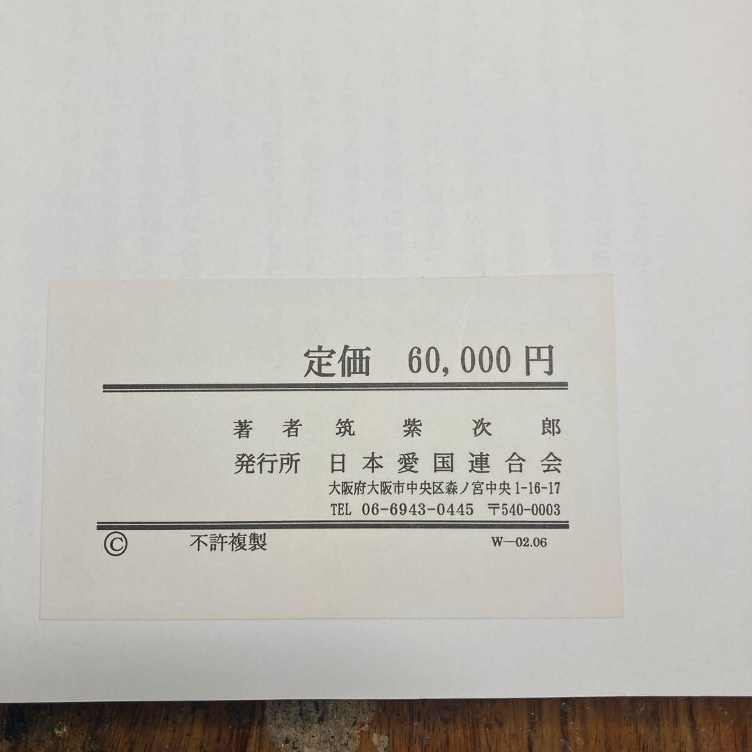 日本之進路 特別復刻版