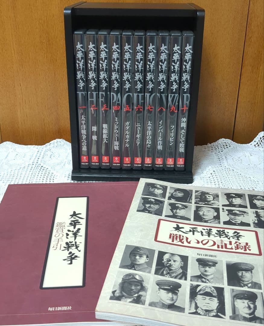 【DVD10巻セット】太平洋戦争 毎日新聞社 ユーキャン
