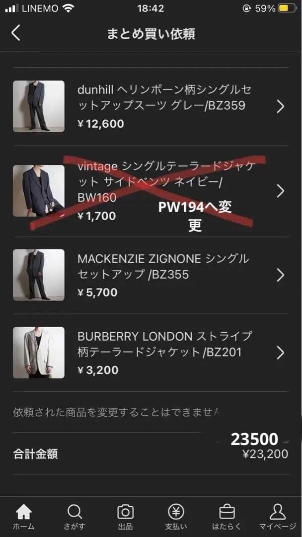 まふまふ様　4点まとめ