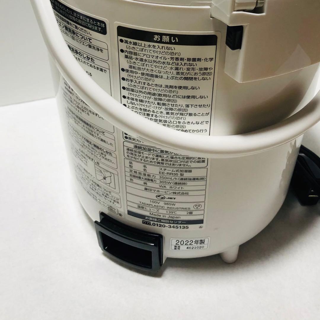 象印 2022年製 スチーム式加湿器 EE-RR35 ZOJIRUSHI