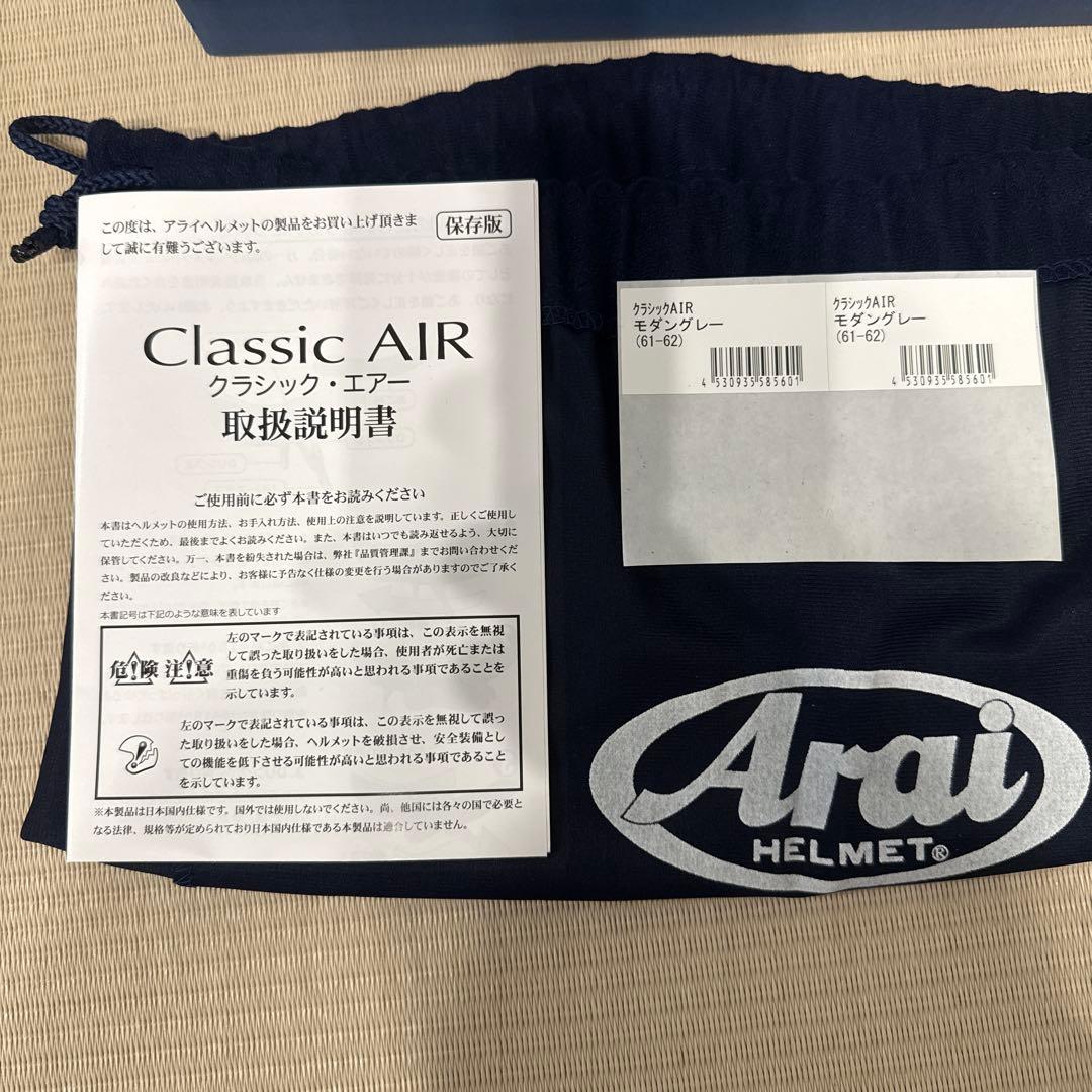 Arai クラシックAIR モダングレー
