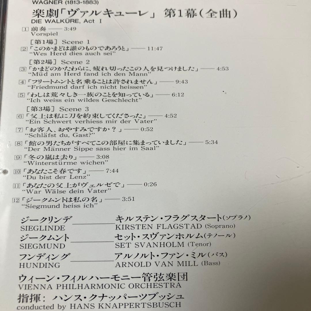 【湯けむり売約済】クナッパーツブッシュ／ワーグナー 『ワルキューレ』第1幕