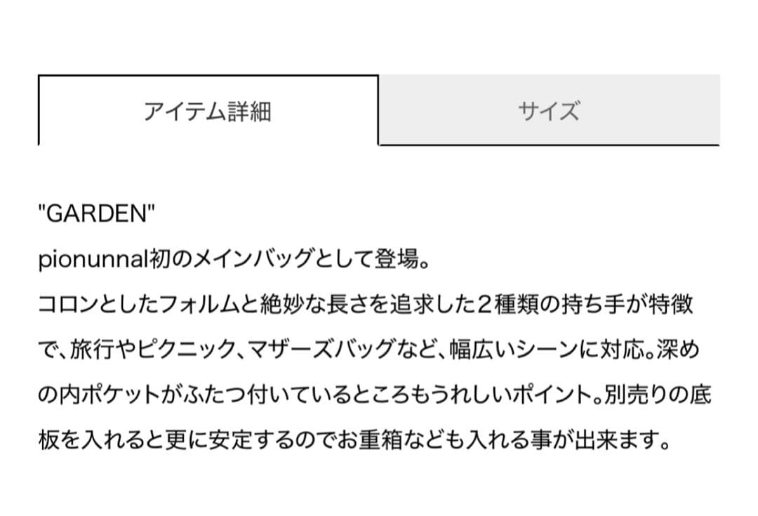 ピオヌンナル　GARDEN ダークグレー