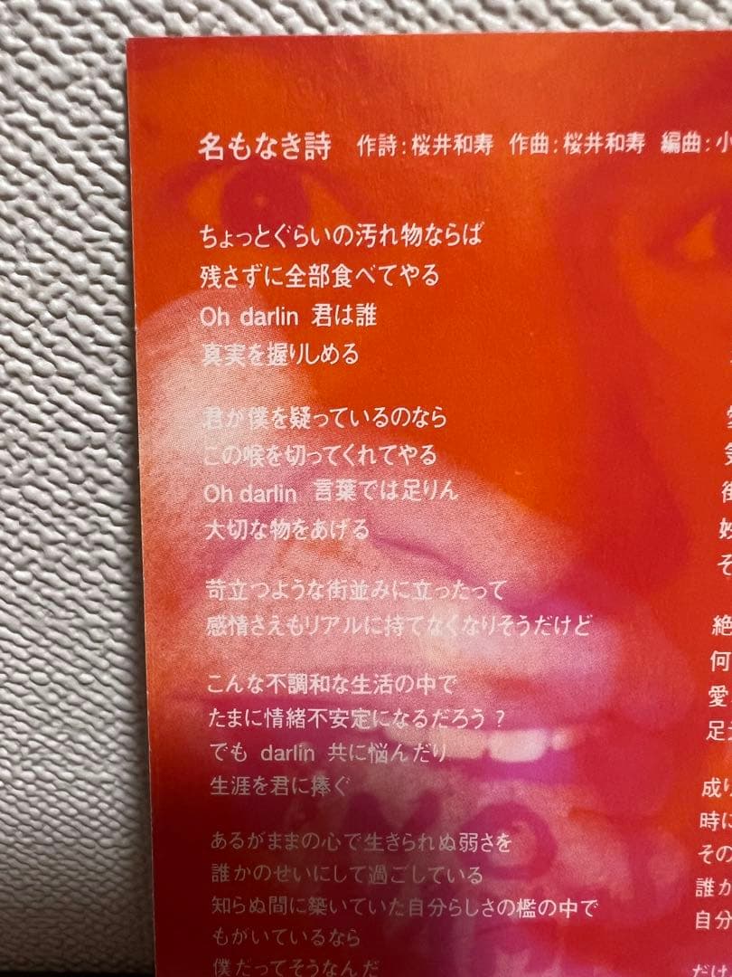 激レア 非売品 美品 名もなき詩 歌詞違い ミスチル