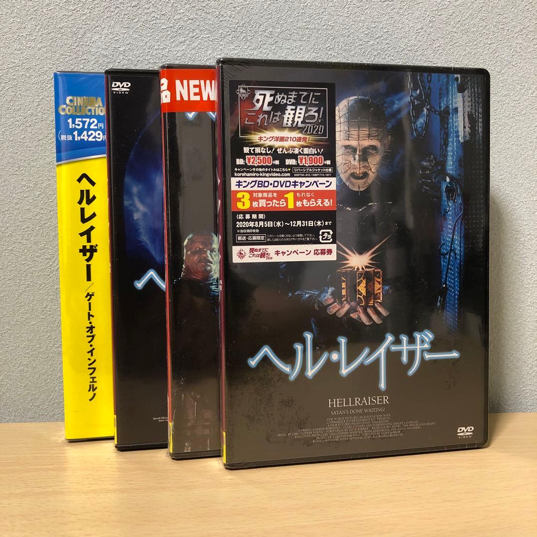 【廃盤】『ヘル・レイザー』 DVD セット売り