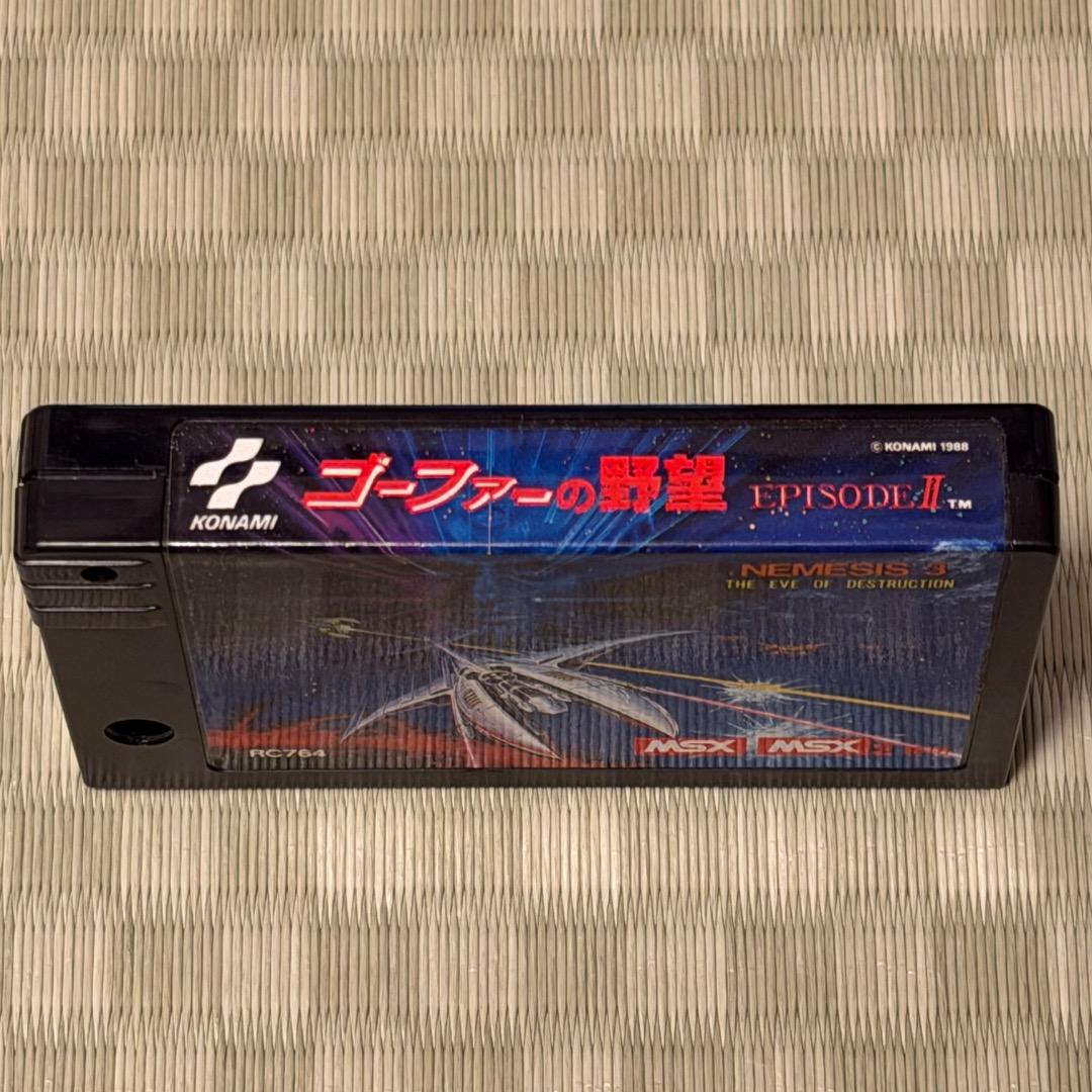 MSX ゴーファーの野望 エピソードⅡ ROMカートリッジのみ