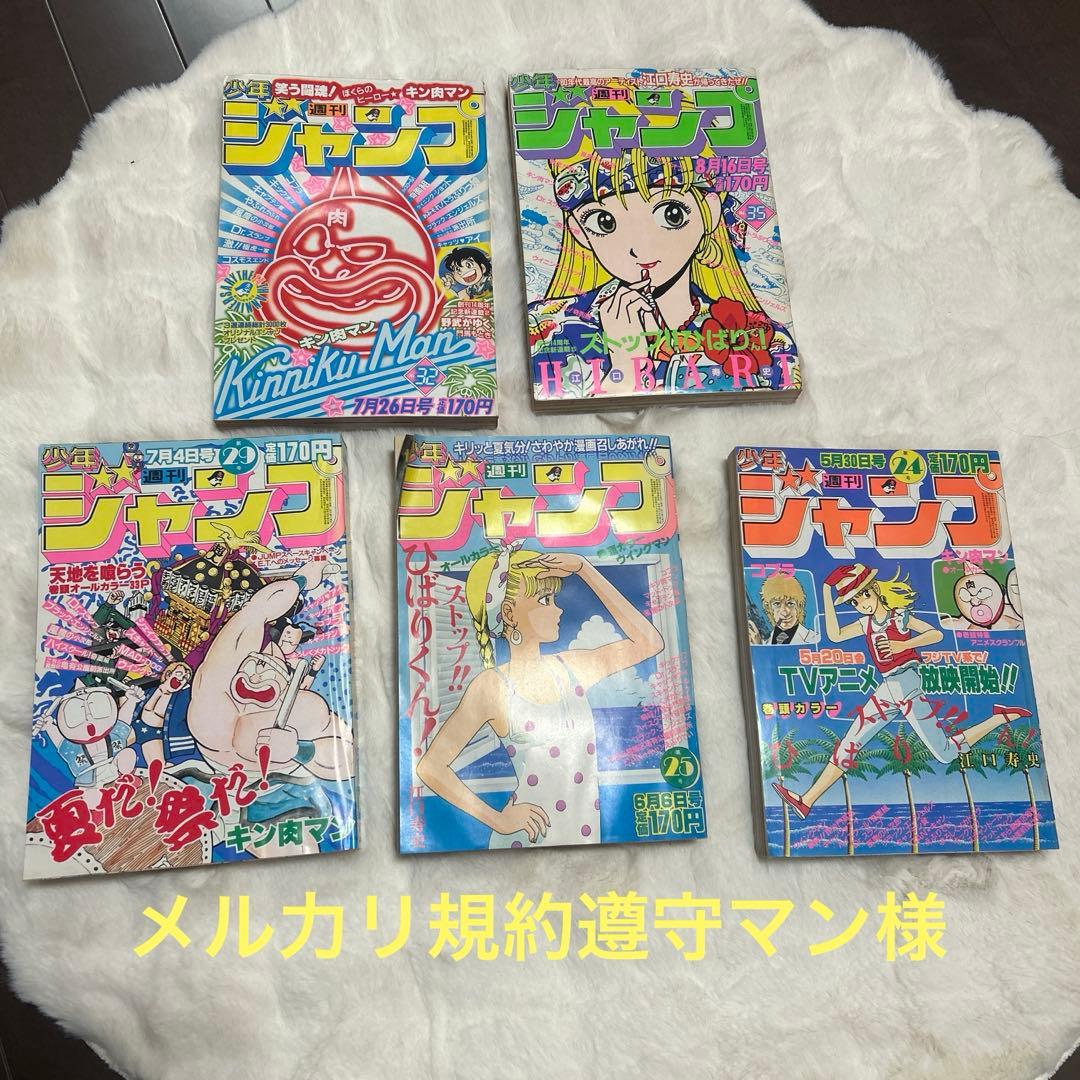 ジャンプ 特集号 5冊セット