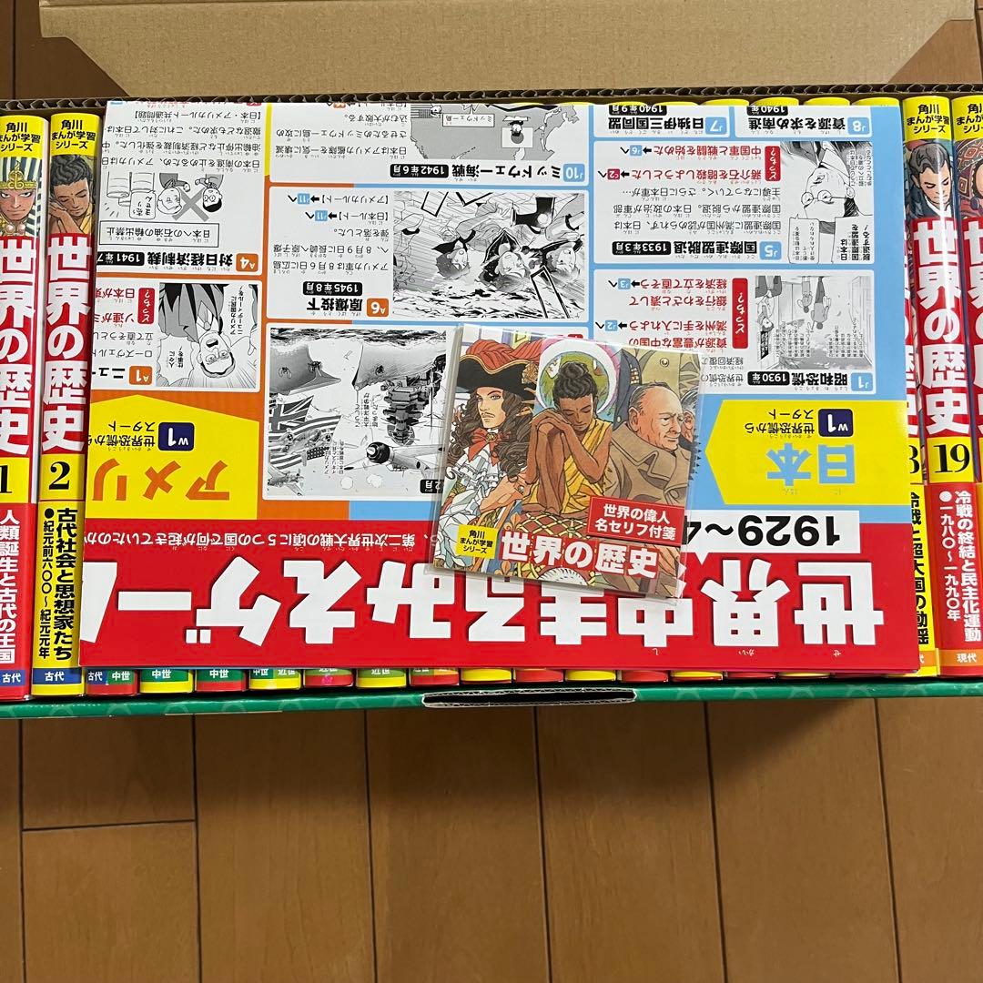世界の歴史 全20巻セット 特典付き 角川まんが学習シリーズ