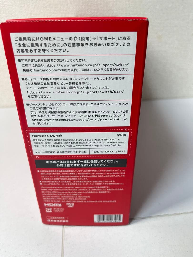 Nintendo Switch バッテリー強化版 ニンテンドーストアモデル