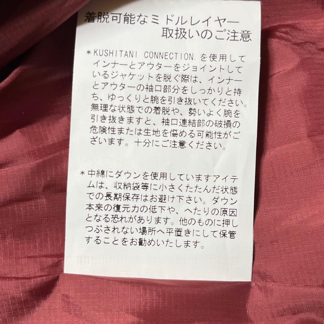 【ボケンセ】クシタニ インナーダウンのみ