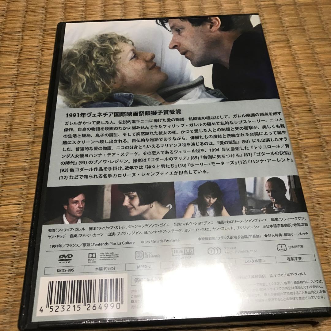 ギターはもう聞こえない('91仏)