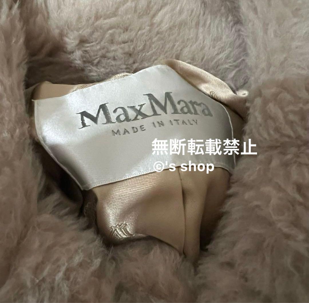 【MAX MARA】テディベア ジャケット TEDDINO