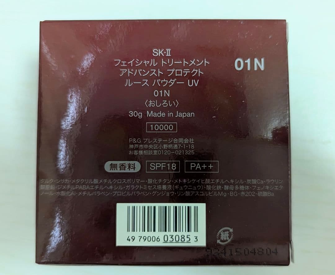 【未使用】SK-II フェイシャルトリートメント ルースパウダー廃盤品 30g