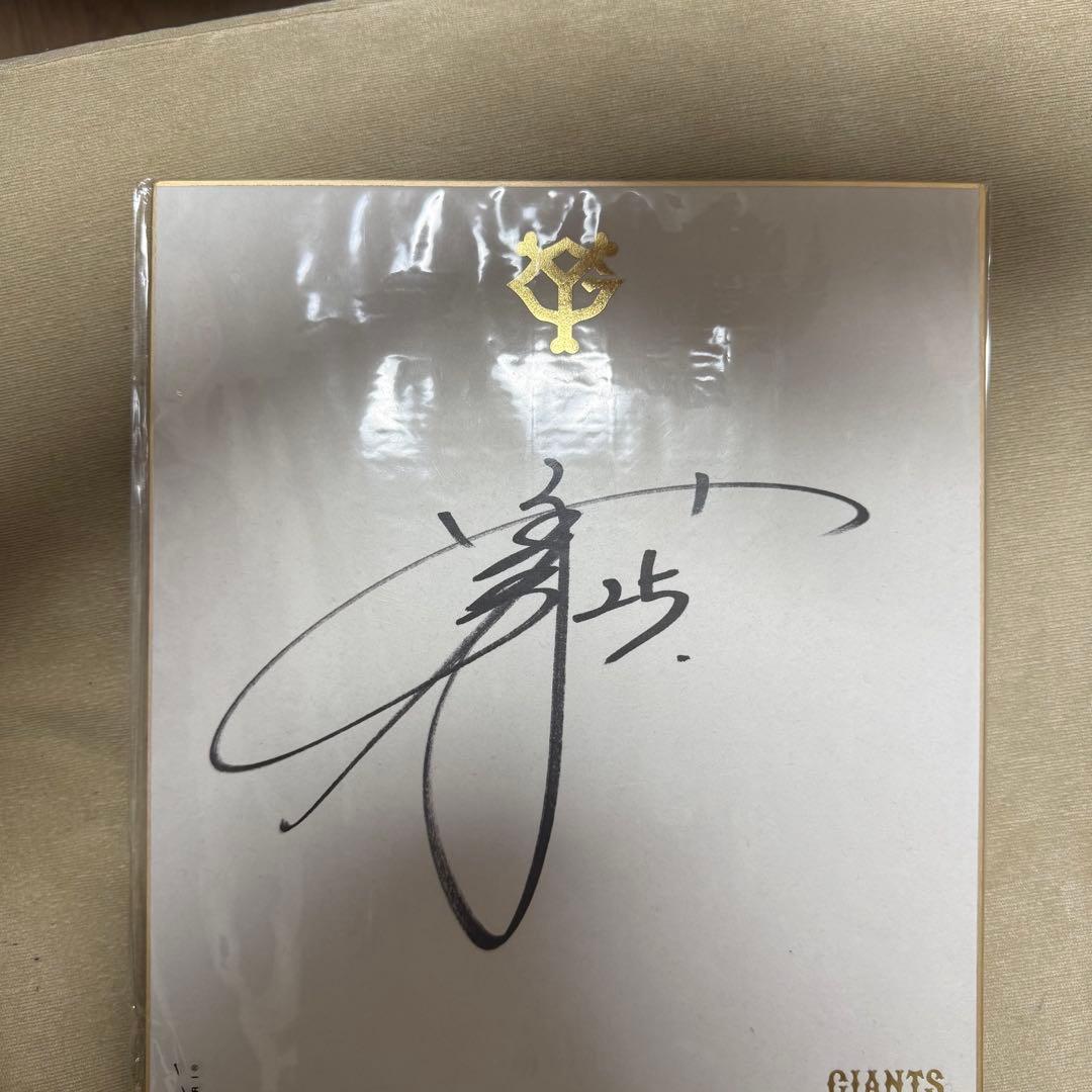 岡本和真直筆サイン色紙レアメジャー挑戦！