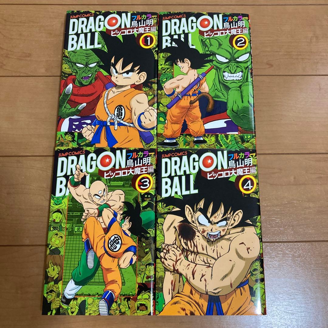 ドラゴンボール フルカラー全巻セット　初版多数　ポストカード付き