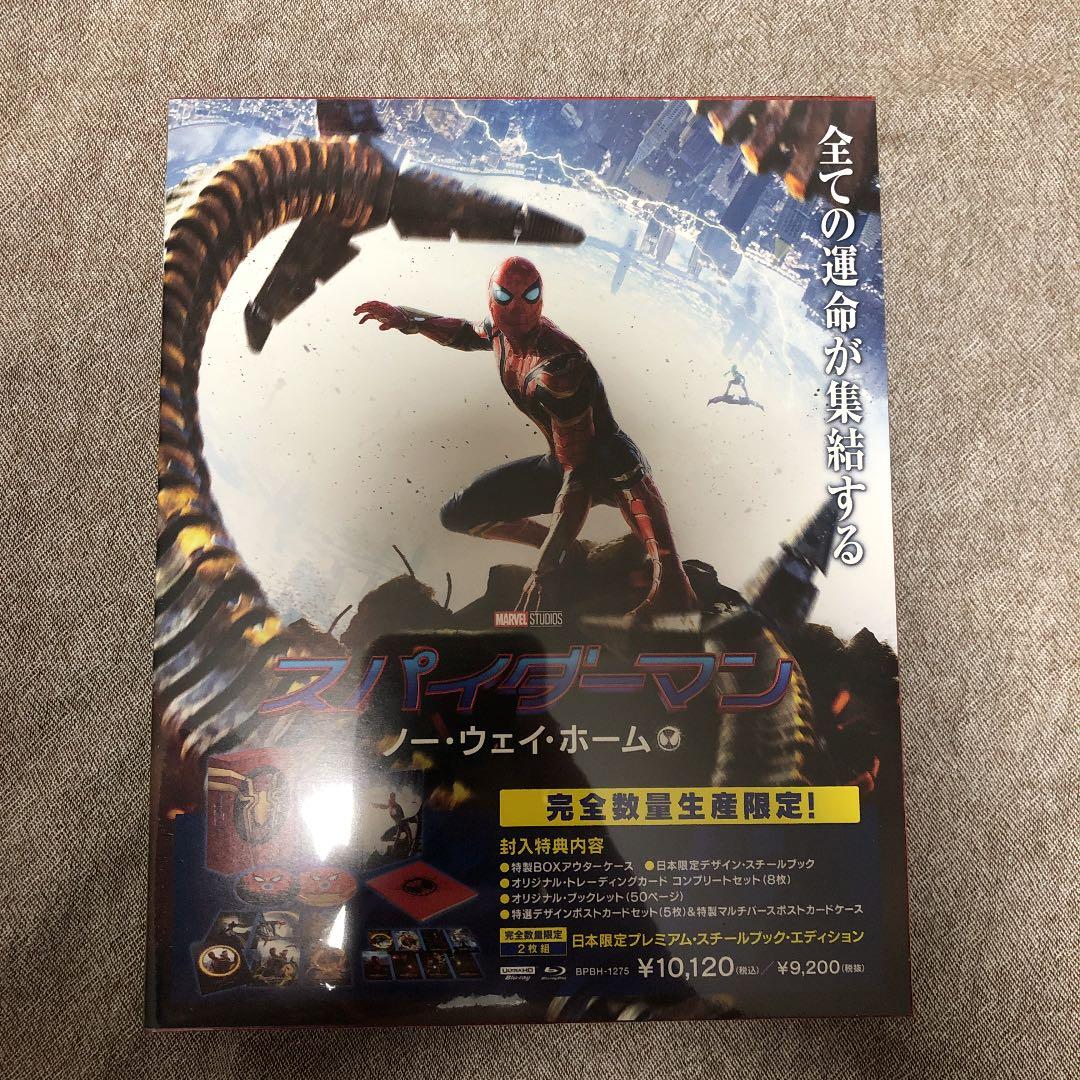 初回限定 スパイダーマン ノー・ウェイ・ホーム プレミアムスチールエディション