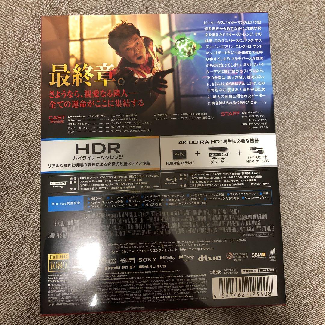 初回限定 スパイダーマン ノー・ウェイ・ホーム プレミアムスチールエディション