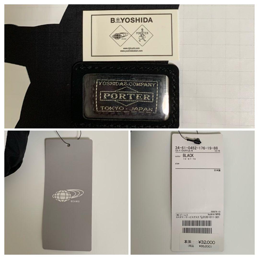 【未使用】PORTER × BEAMS パッカブル ボストン 76L〈廃盤レア〉