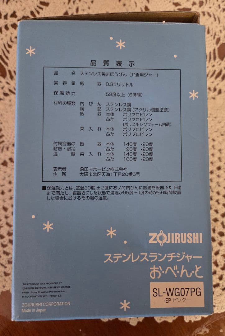 新品未使用　レア　ピングー　ステンレスランチジャー