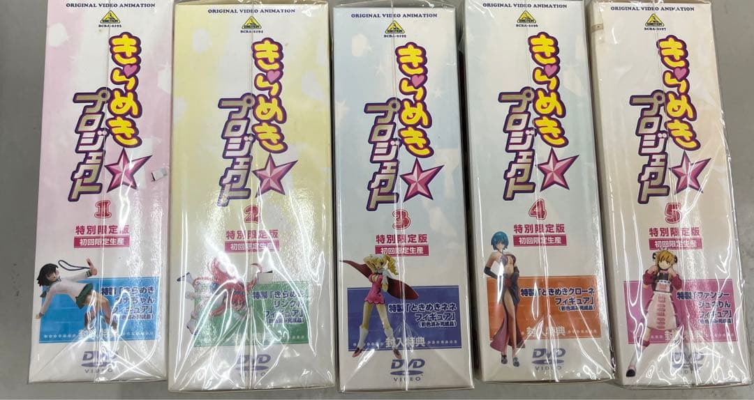 きらめき☆プロジェクト　フィギュア付き初回限定生産版DVD 5巻セット　全巻